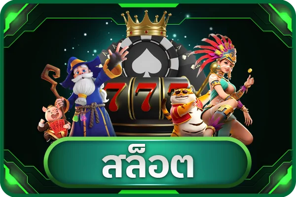 สล็อตเว็บตรง PLERN88 หน้าจอเล่นบนมือถือ